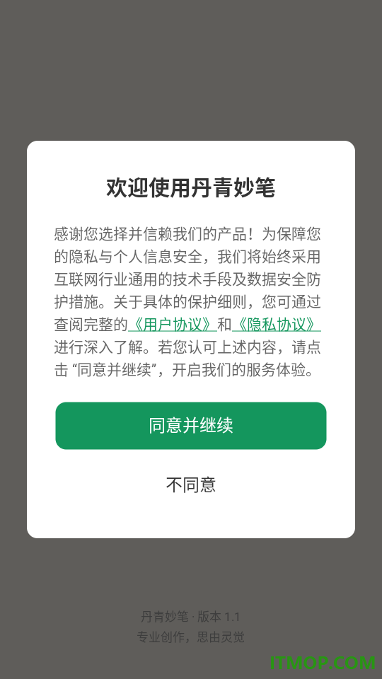 丹青妙笔手机版