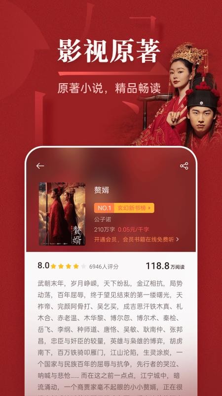 红袖小说免费版v8.63.00(2)