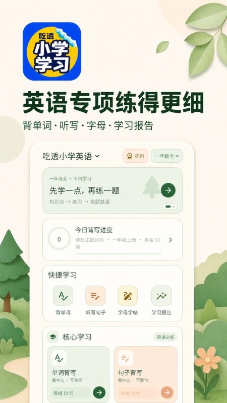 吃透小学学习免费版v1.1.3(1)