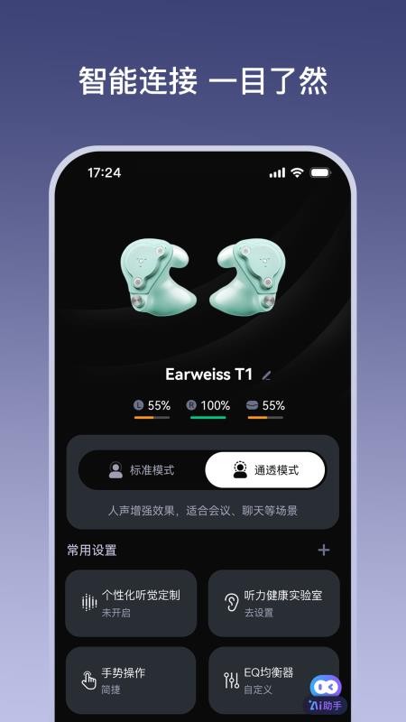听智慧耳机手机版v1.3.4(1)