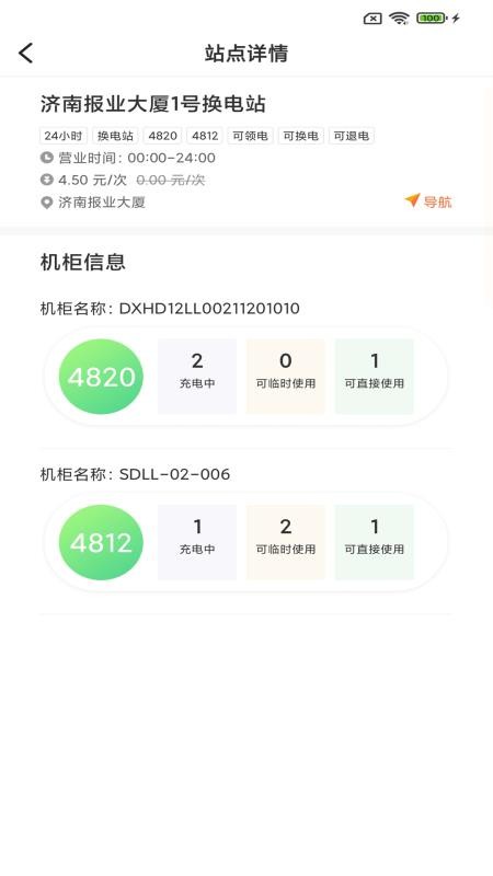 国网大象换电最新版v1.0.22 2