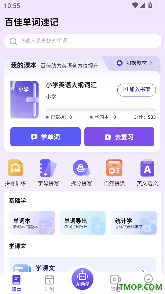 百佳单词速记最新版