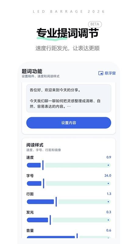 LED弹幕助手官方版v4.27(4)