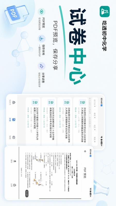 吃透初中化学官方版v2.2.0(2)