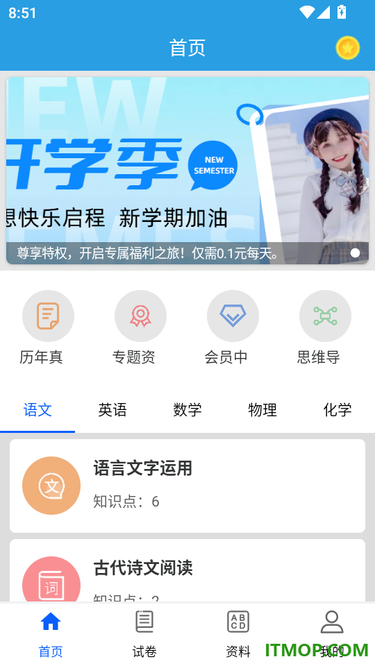 高中学习宝官方版