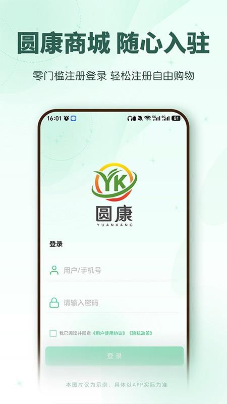 圆康最新版v1.2.0 4