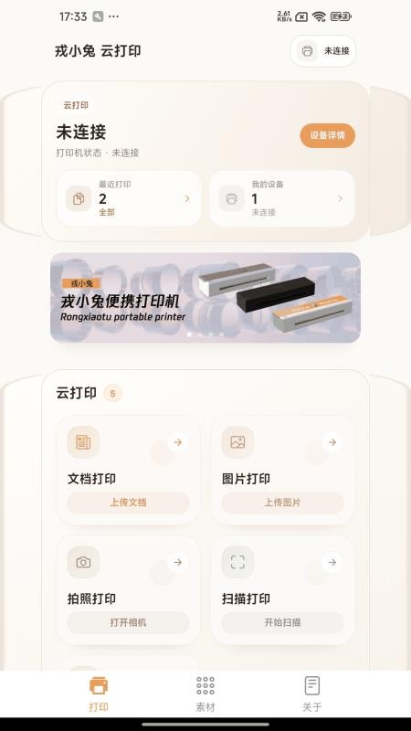 戎小兔手机版v2.2.1 4