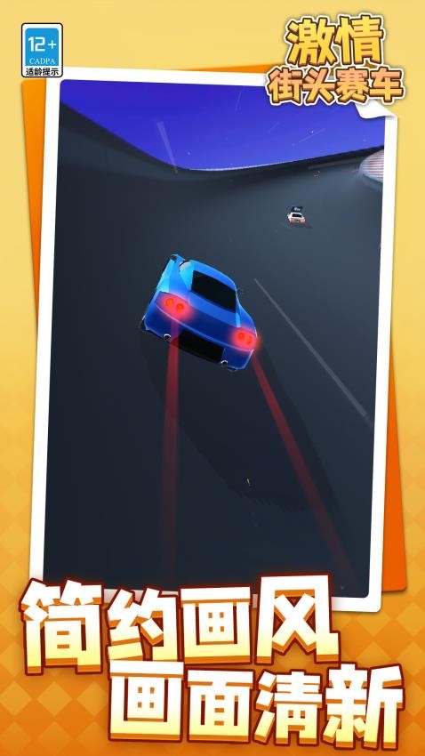 激情街头赛车游戏v1.1.9(3)