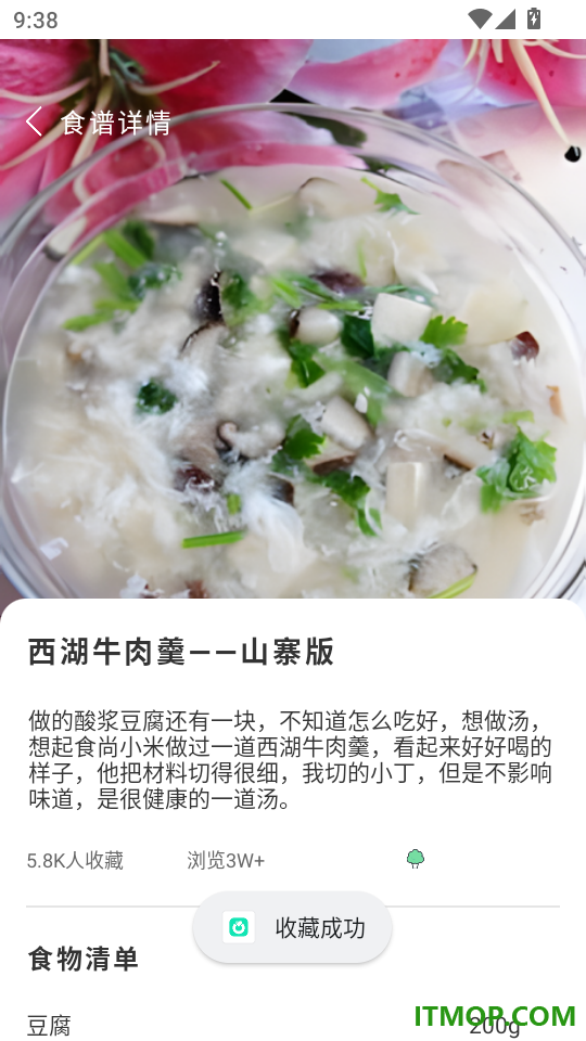健康饮食手机版