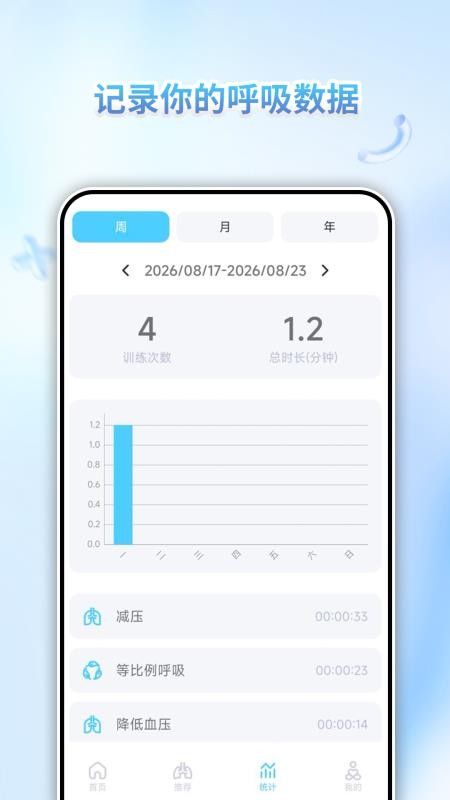 呼吸训练营免费版v1.0.0 2