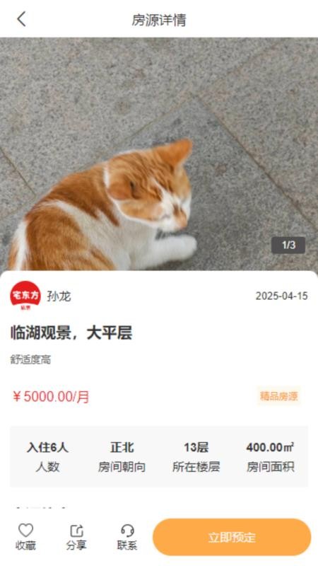宅东方免费版v2.0.5(3)