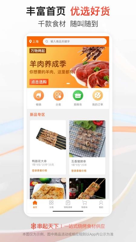 串起天下官方版appv1.1.9 4
