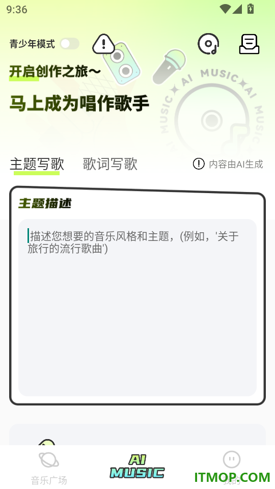 AI写歌唱作助手手机版