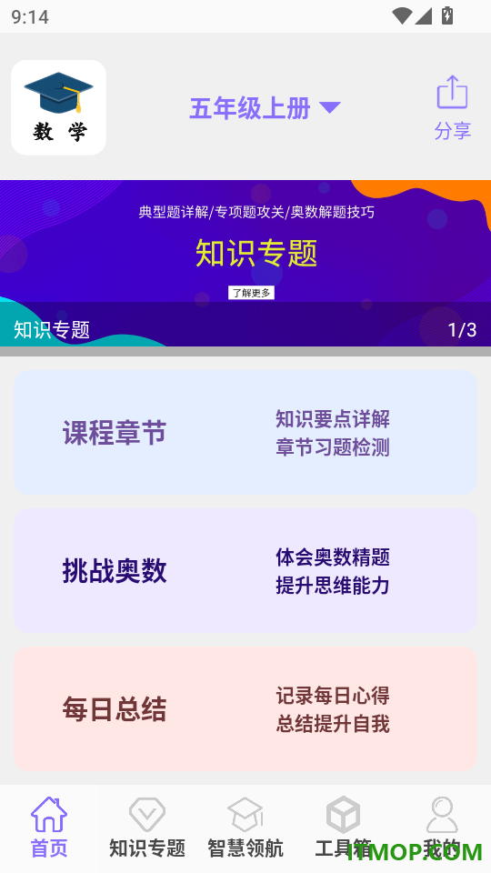 小学数学试题练习免费版