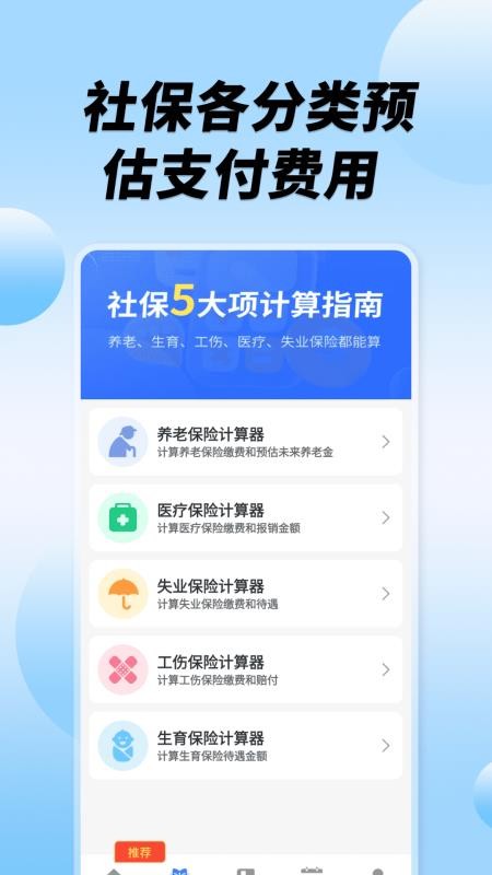 社保养老计算指南v1.0.3(3)