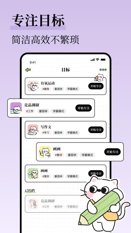 自律清单手机版v1.2.0 1