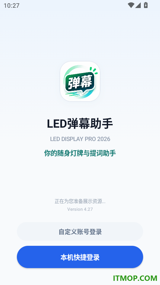 LED弹幕助手官方版
