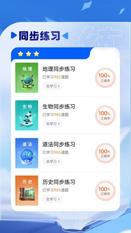 慧练小四门神器手机版v1.2.0(4)