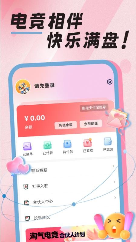 淘气电竞最新版v1.1.1 1