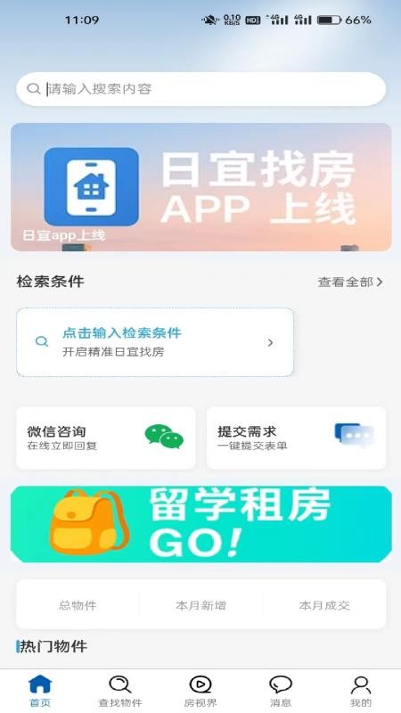 日宜找房手机版v1.3.7 1