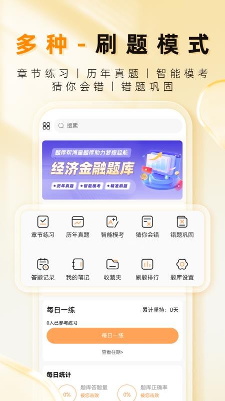 经济师题库帮免费版v2.1.18(2)
