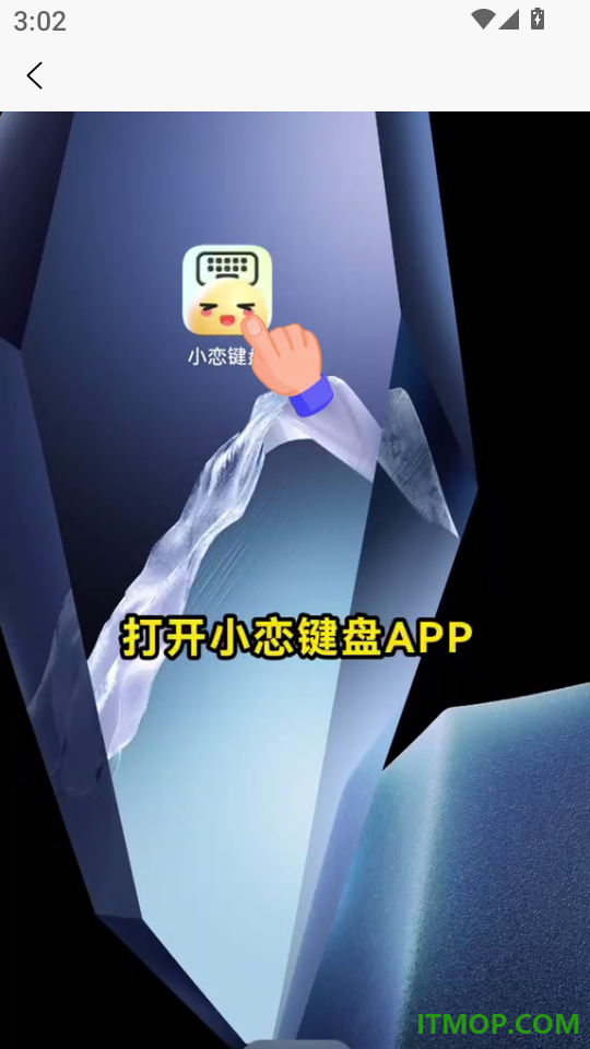 小恋键盘免费版