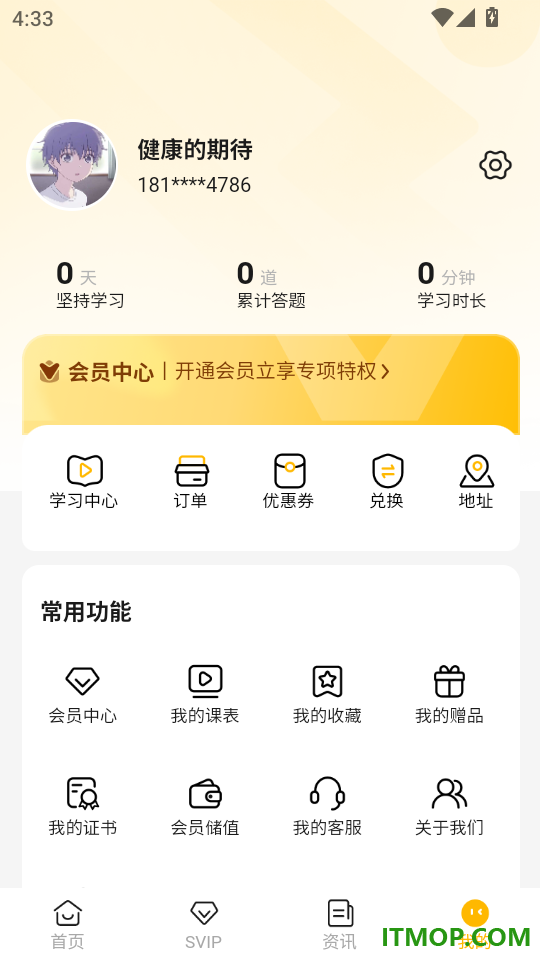 经济师题库帮免费版