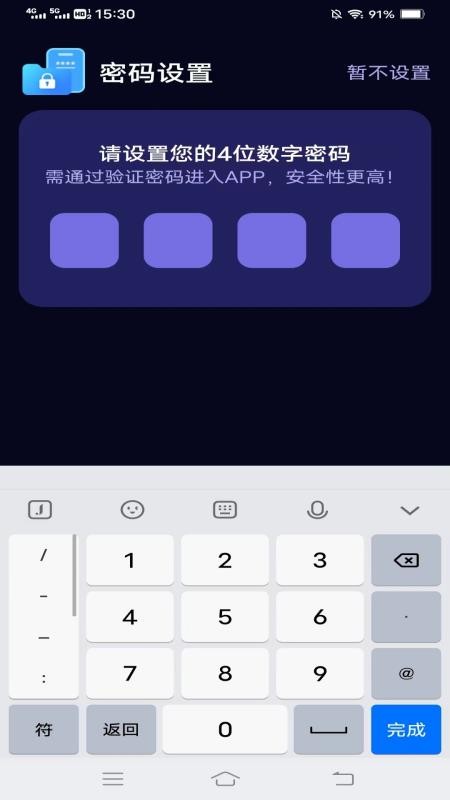 私密全能管家免费版v1.3.0.2 2