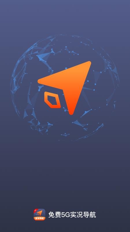 免费5G实况导航最新版v1.0.4(1)