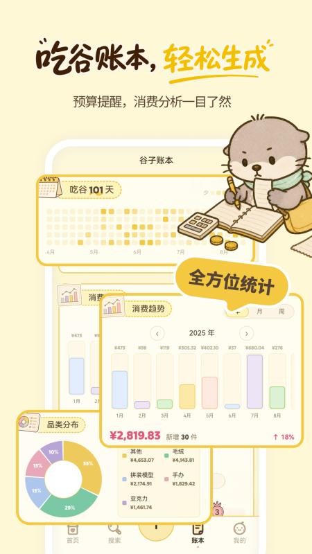谷獭社手机版v1.1.200(3)