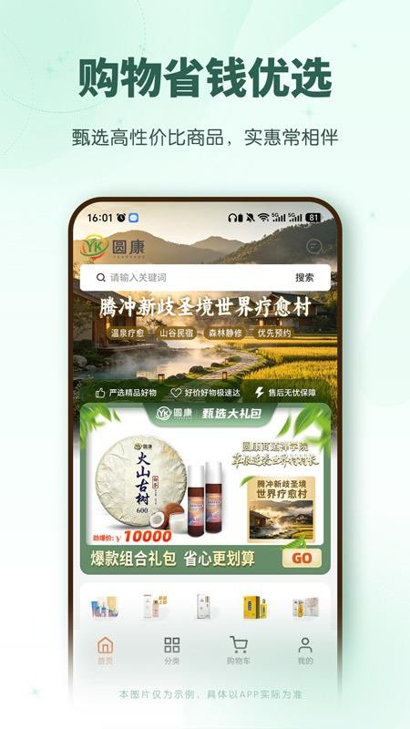圆康最新版v1.2.0 5