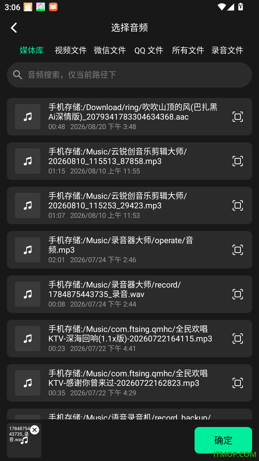 乐剪音频手机版
