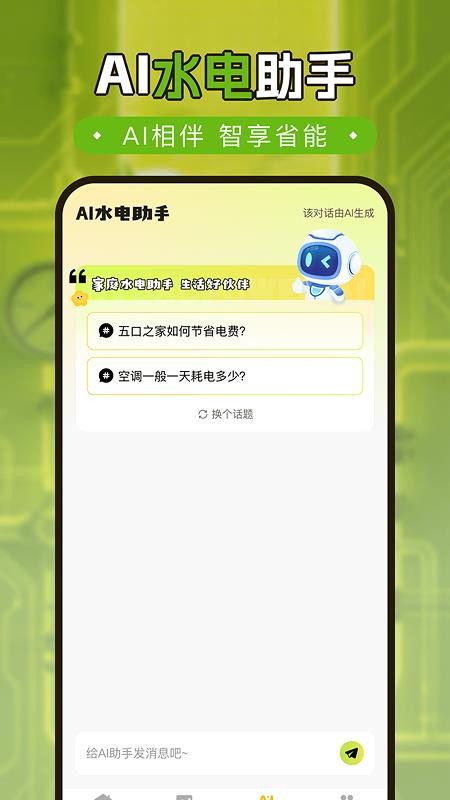 网上电费记录最新版v1.0.5(2)
