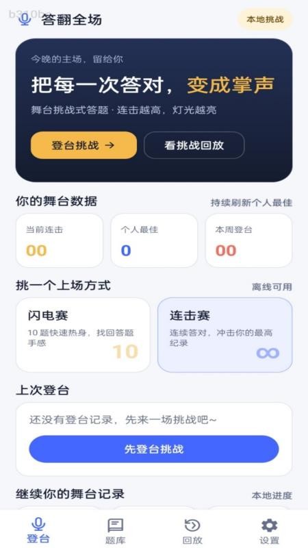 答翻全场免费版v1.0.0(3)