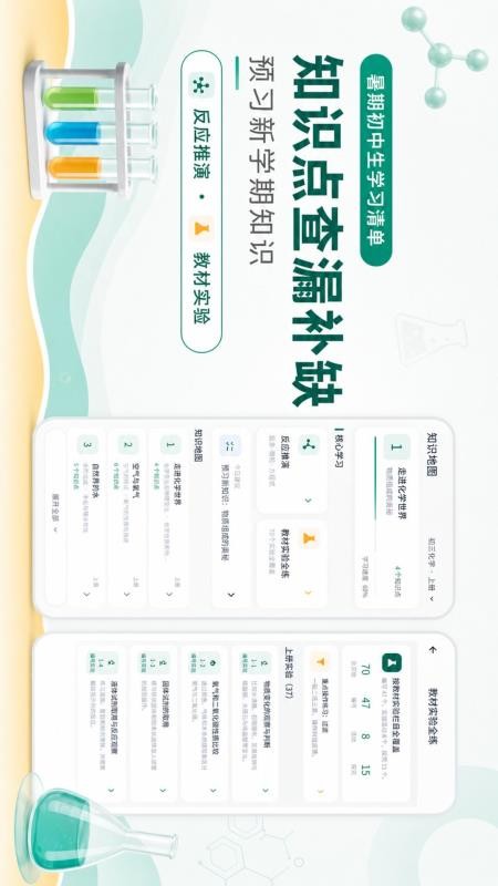 吃透初中化学官方版v2.2.0(5)