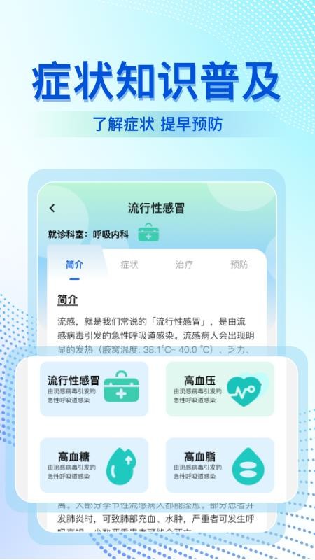 体检报告解读大师最新版v1.1.1(4)