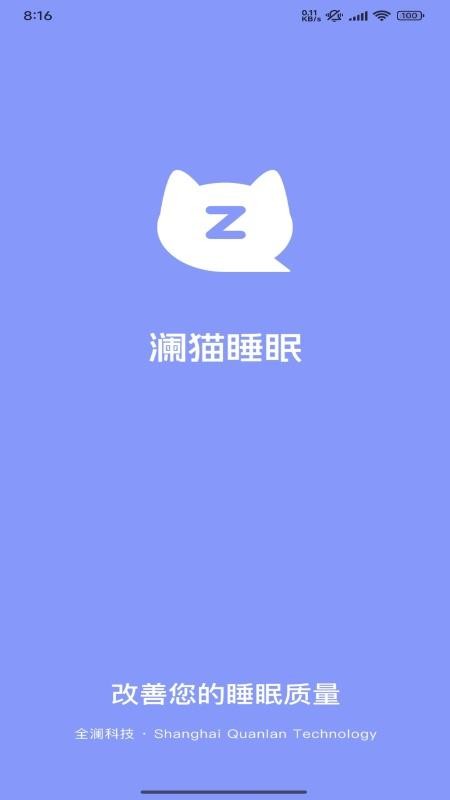 澜猫睡眠免费版v2.4.5 5