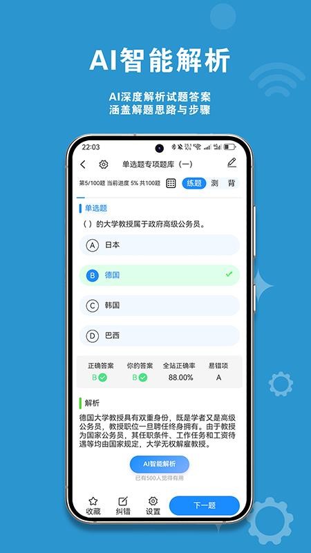 刷题直通车官网版v2.1.02 4