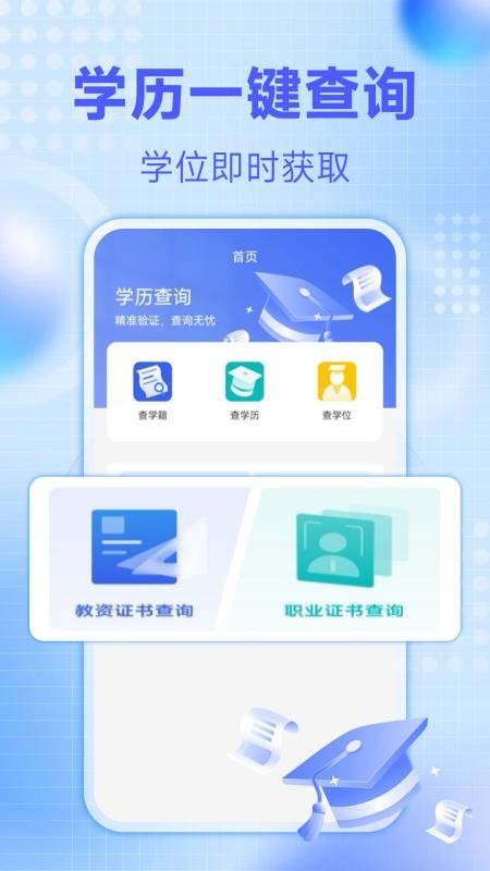 学历信息查询最新版v1.0.9(4)