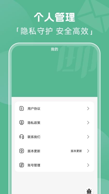 全能邮箱管家安卓版v1.0.0(1)