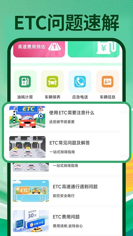 高速ETC出行通官方版v1.0.2 4