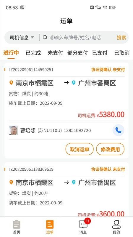 货拉多服务商最新版v2.0.12 3