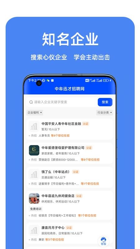 中牟迅才招聘网官方版v1.0.7 2