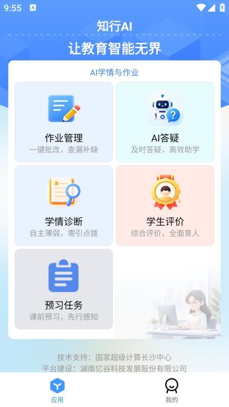 知行AI手机版v1.1.25(5)