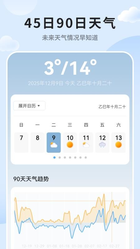 天气预报精准appv2.1(3)