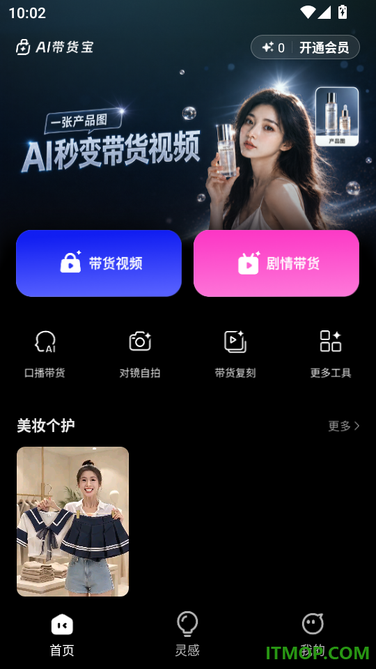 AI带货宝官网版