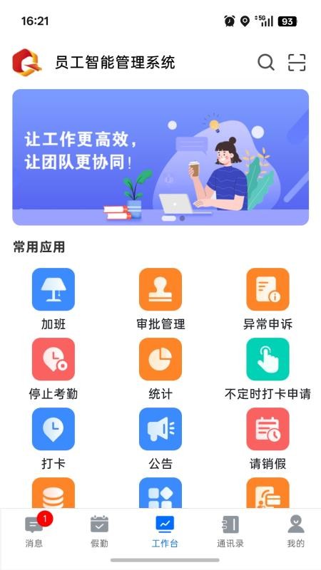 员工智能管理系统手机版v1.0.2(4)