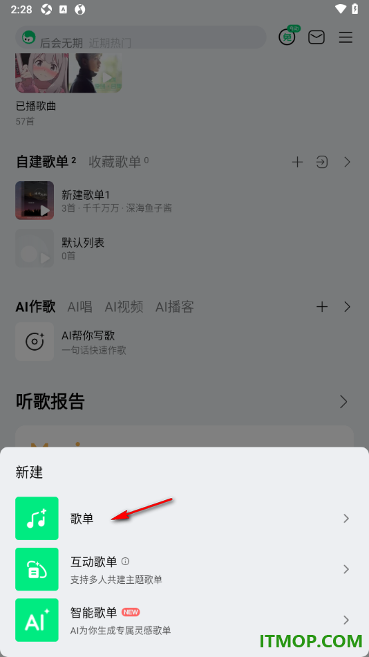 qq音乐手机版设置新建歌单的方法