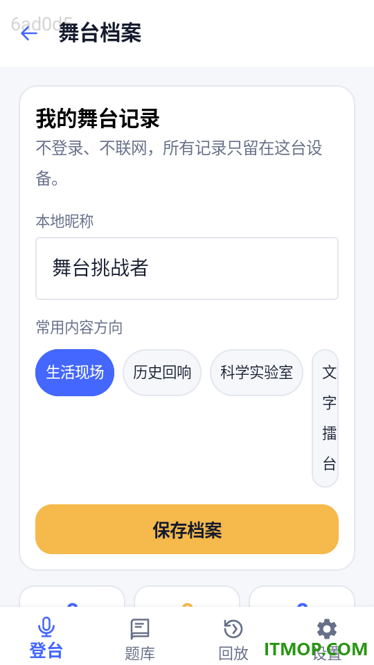 答翻全场免费版