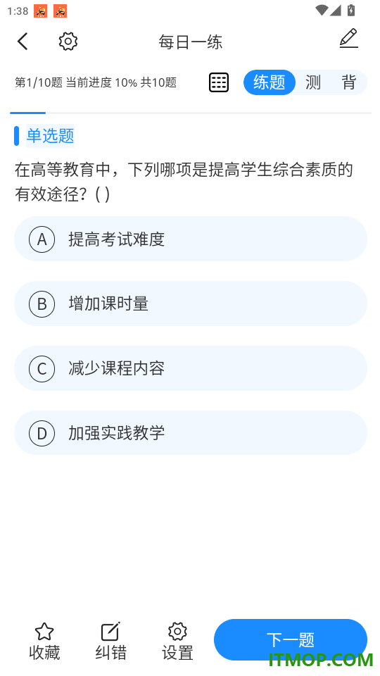 刷题直通车官网版